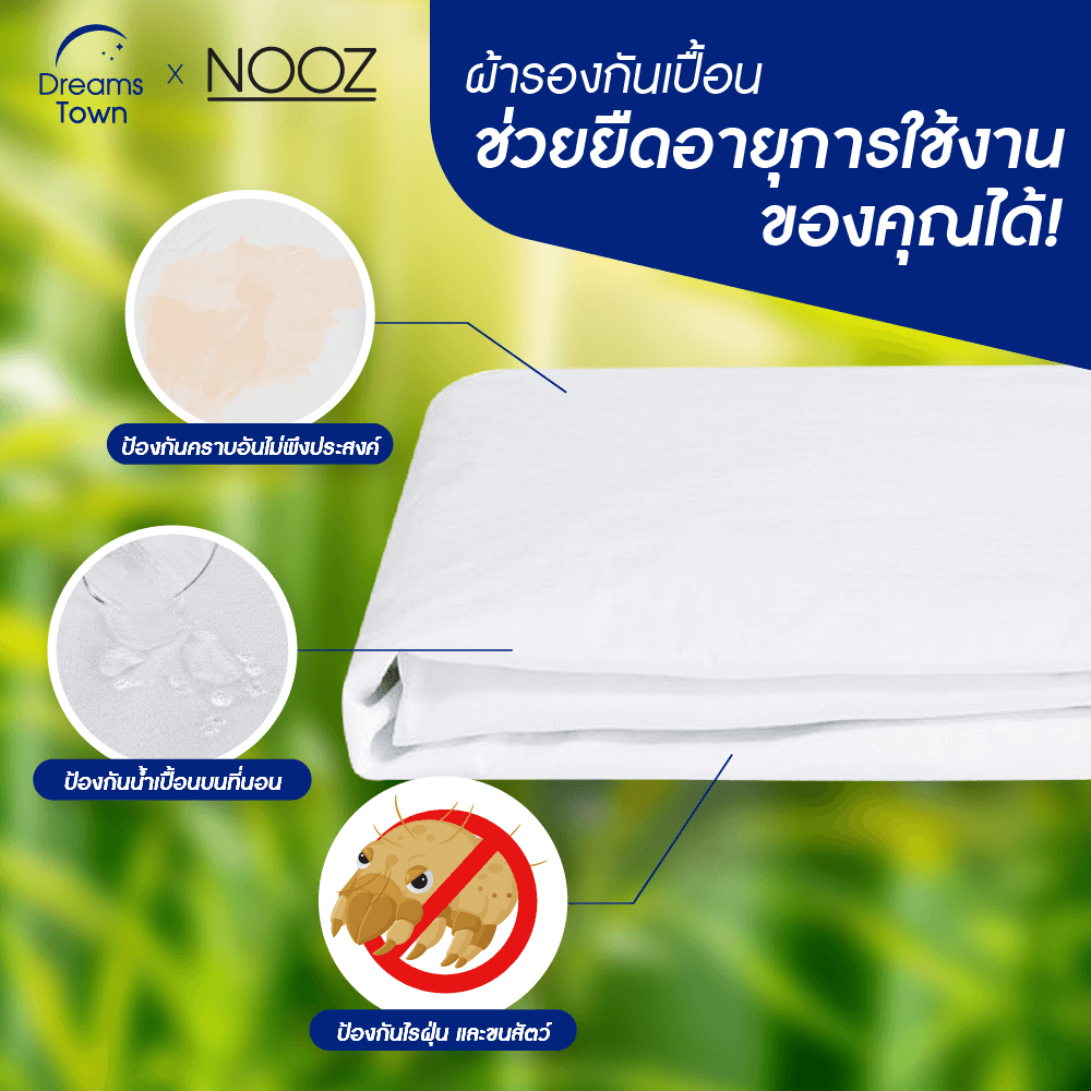 ผ้ารองกันเปื้อน 3.5 ฟุต NOOZ รุ่น COOLING BAMBOO